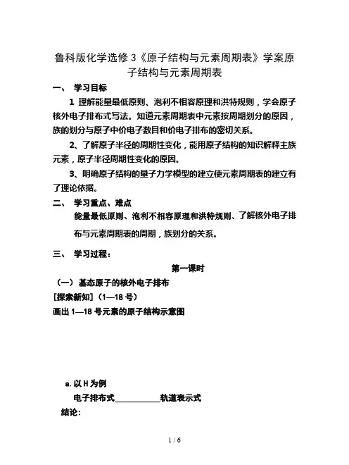 鲁科版化学选修3《原子结构与元素周期表》学案