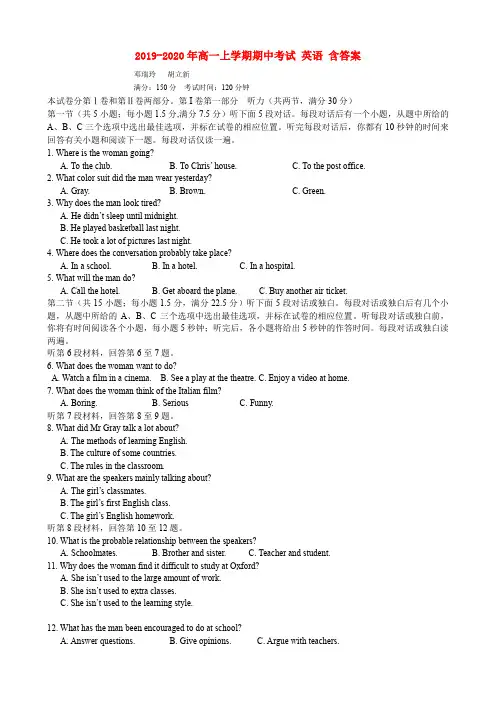 2019-2020年高一上学期期中考试 英语 含答案