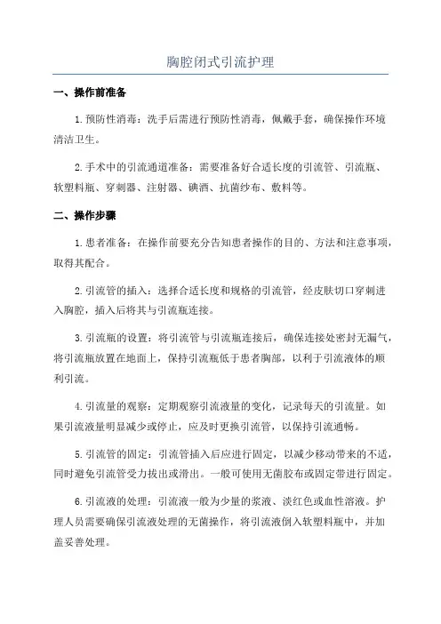 胸腔闭式引流护理