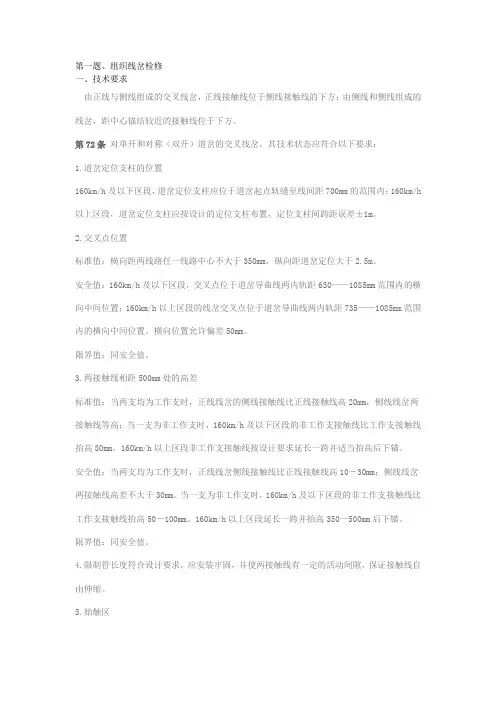 接触网高级工实做复习题