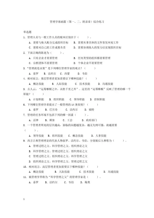 基础篇(第一、二、附录章)综合练习