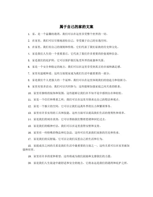 属于自己的家的文案