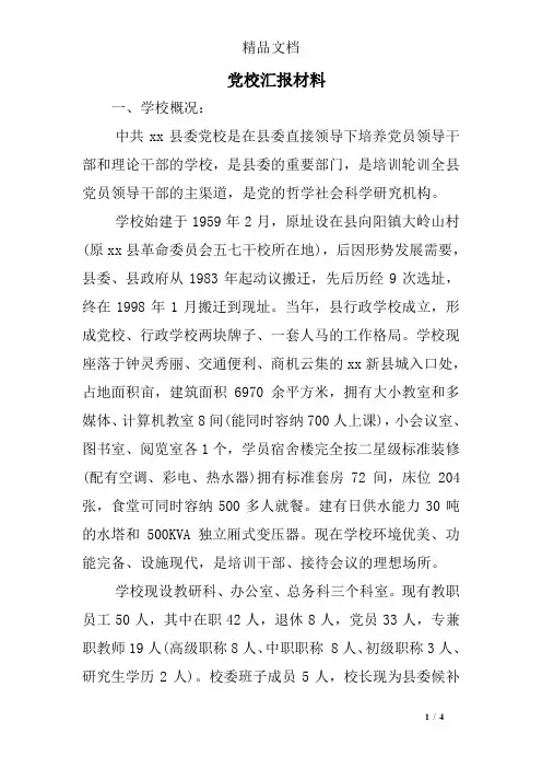 党校汇报材料