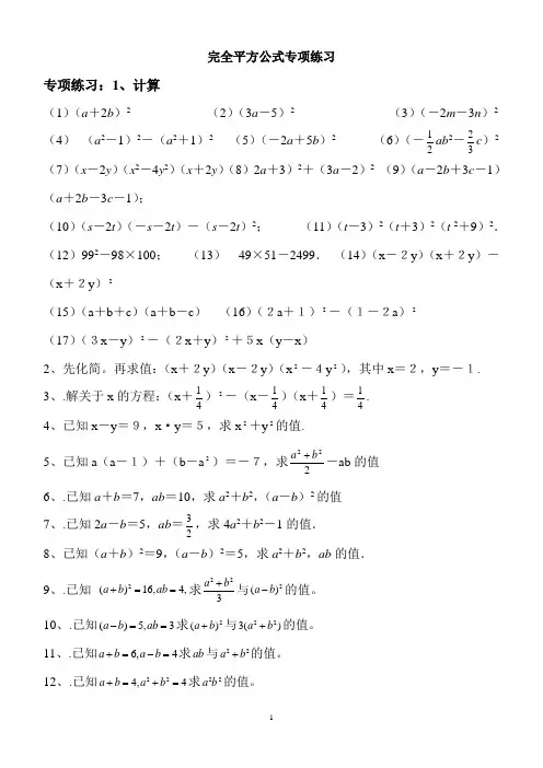 完全平方公式专项练习50题(有答案)