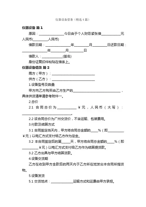 仪器设备借条（精选4篇）