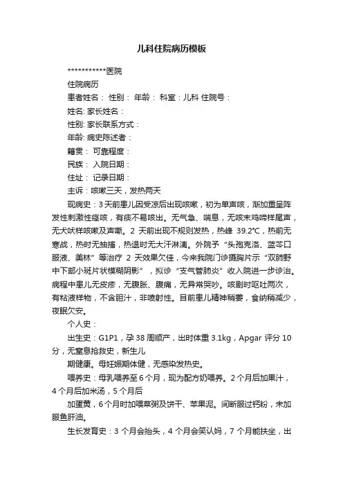 儿科住院病历模板
