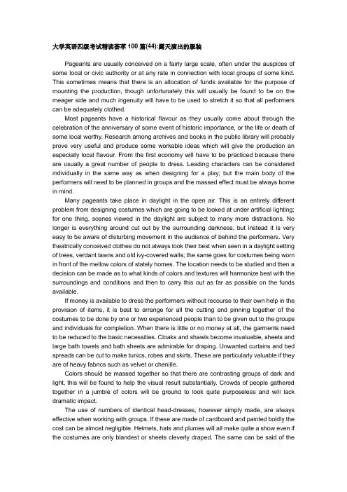 大学英语四级考试精读荟萃100篇