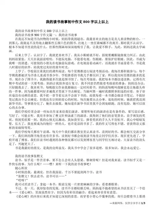 我的读书故事初中作文800字以上以上