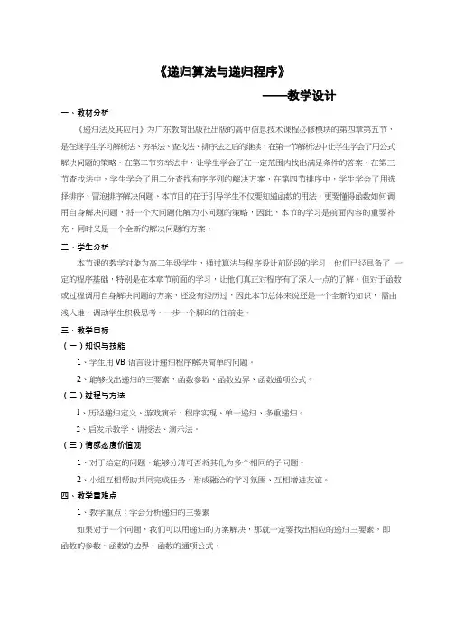 高中信息技术《递归算法与递归程序(1)》优质课教学设计、教案