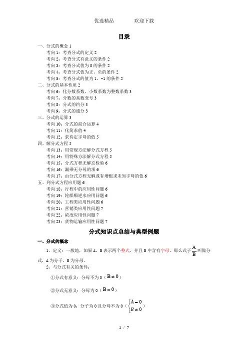 华东师大版八年级下册第十六章分式知识点总结与典型例题讲义(无答案)