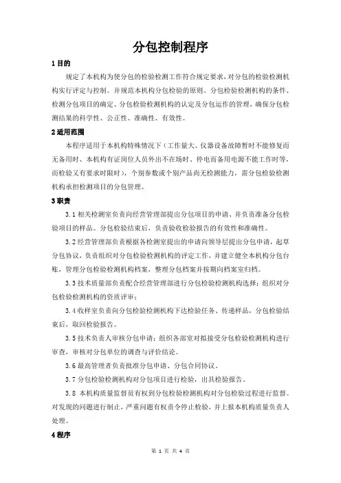 分包控制程序