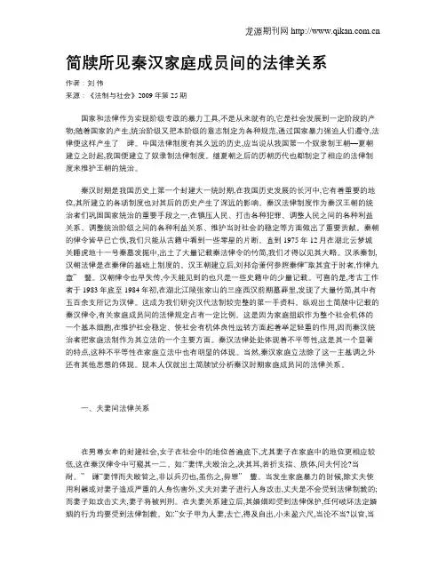 简牍所见秦汉家庭成员间的法律关系
