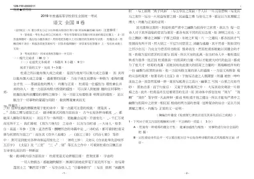 (完整版)2019年高考语文全国2卷(附答案)