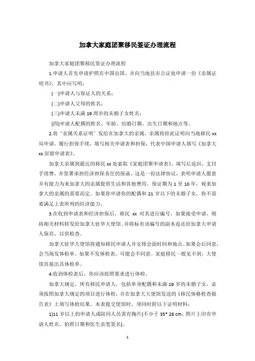 加拿大家庭团聚移民签证办理流程