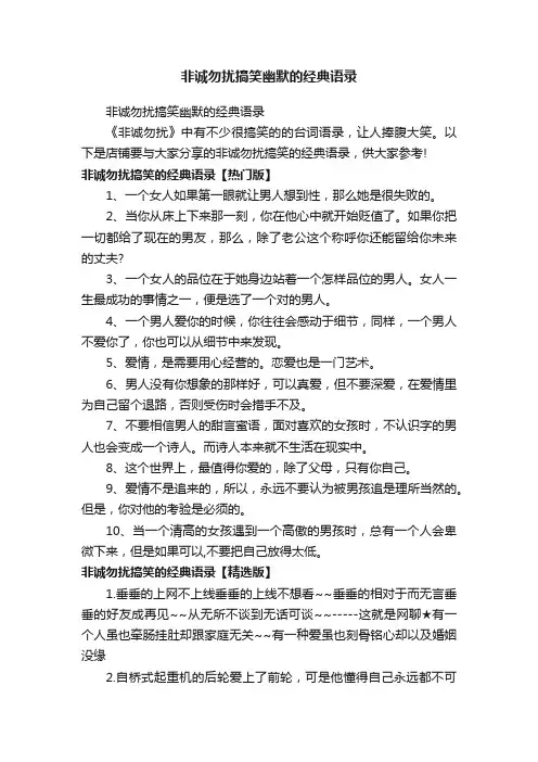 非诚勿扰搞笑幽默的经典语录