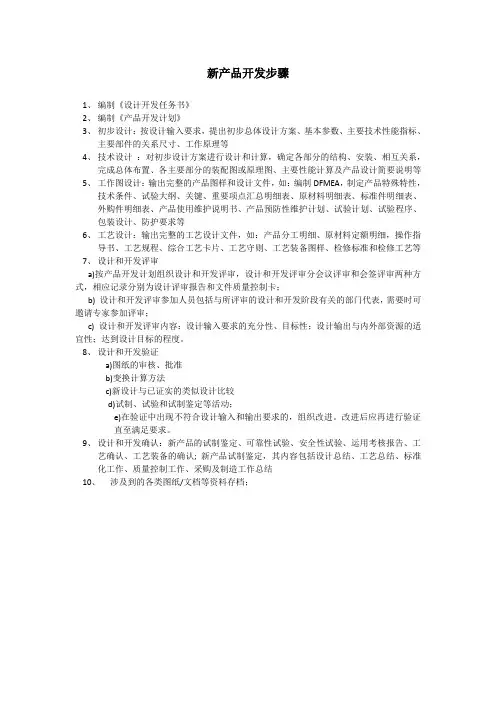 新产品开发步骤