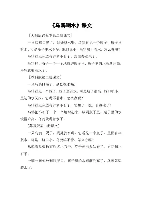 《乌鸦喝水》课文