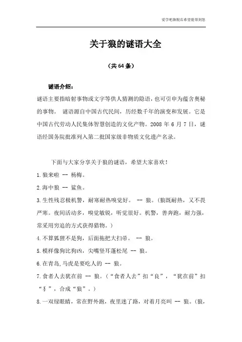 关于狼字的谜语