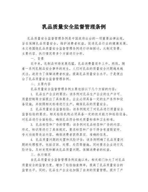 乳品质量安全监督管理条例
