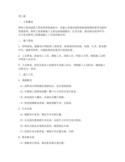 照明工程基础施工工艺(3篇)