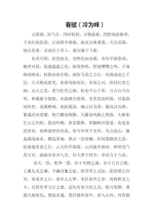 春赋(冷为峰)