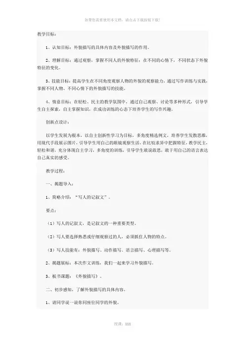 作文教学目标