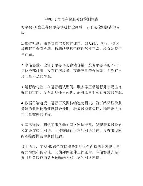 宇视48盘位存储服务器检测报告