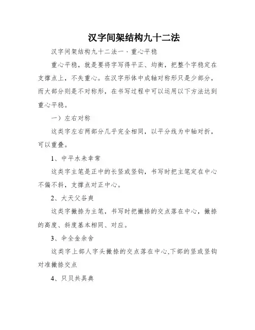 汉字间架结构九十二法