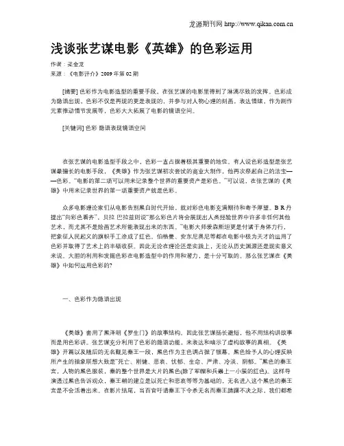 浅谈张艺谋电影《英雄》的色彩运用