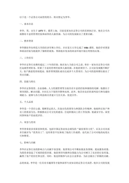 证券公司高管简介
