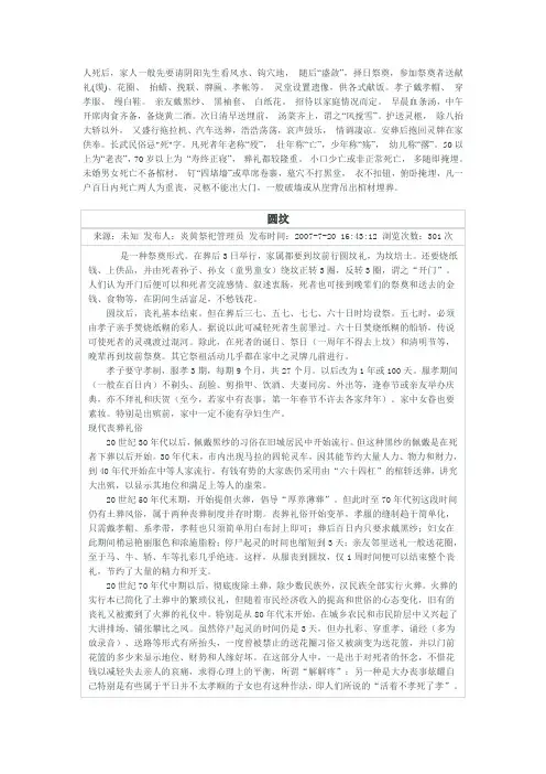 殡葬习俗