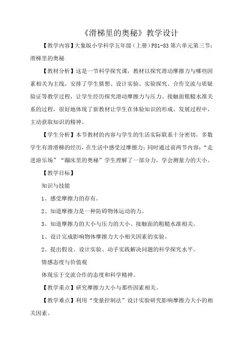 大象2001版小学科学五年级上《第六单元 开心游乐场  3 滑梯里的奥秘》优质课教学设计_9