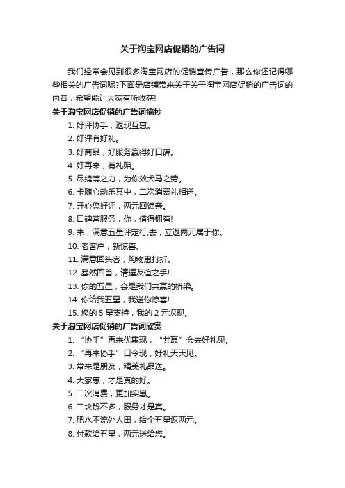 关于淘宝网店促销的广告词