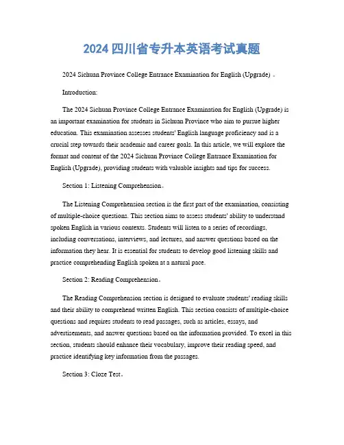 2024四川省专升本英语考试真题