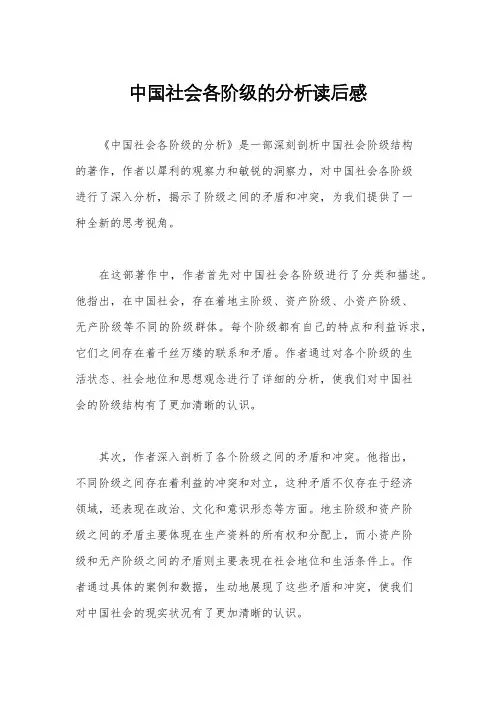 中国社会各阶级的分析读后感