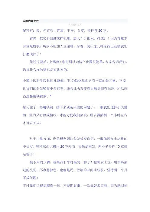 天然的染发方——详细