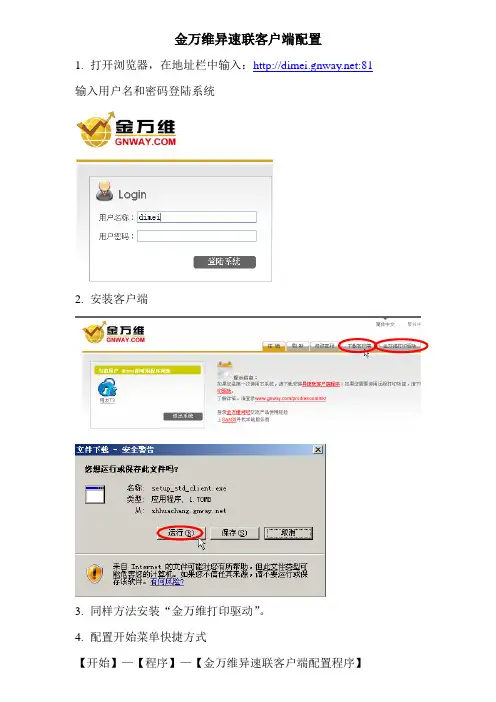 异速联客户端安装&配置