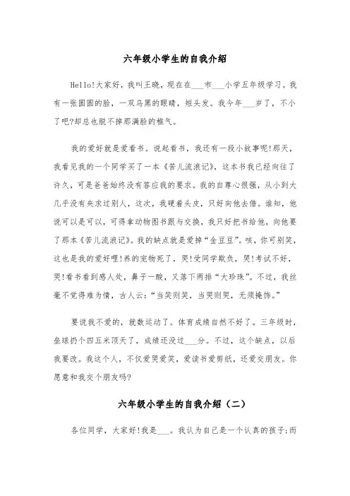 六年级小学生的自我介绍(五篇)