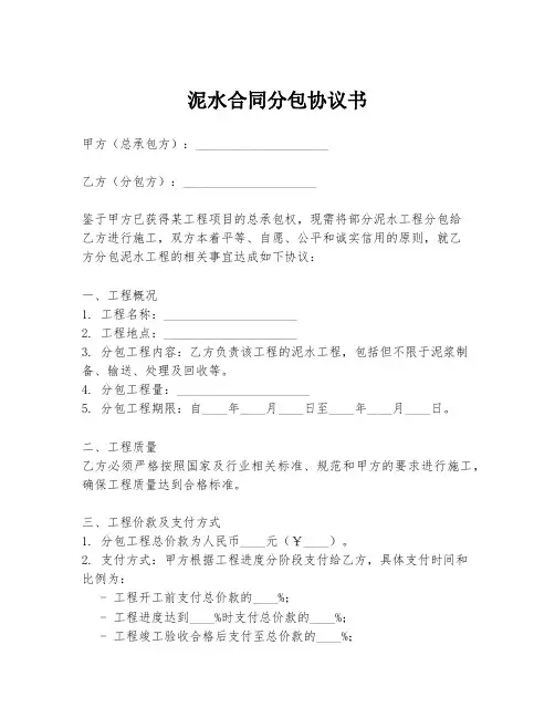 泥水合同分包协议书
