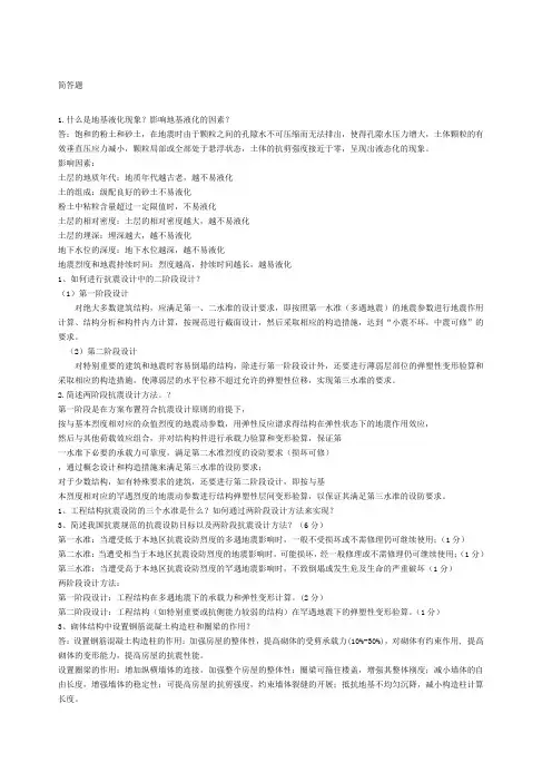 工程结构抗震设计简答题