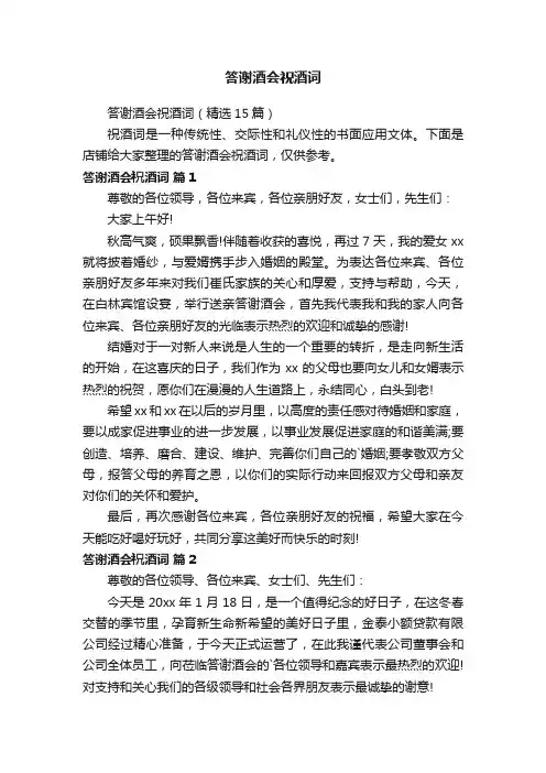 答谢酒会祝酒词