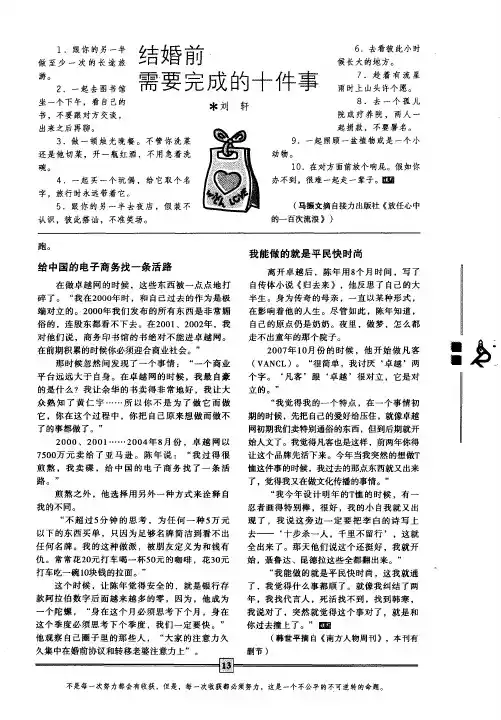 结婚前需要完成的十件事