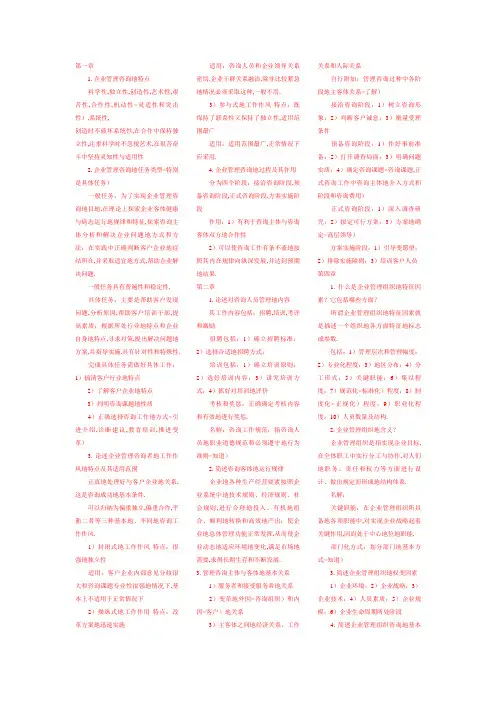 “企业管理咨询”复习资料