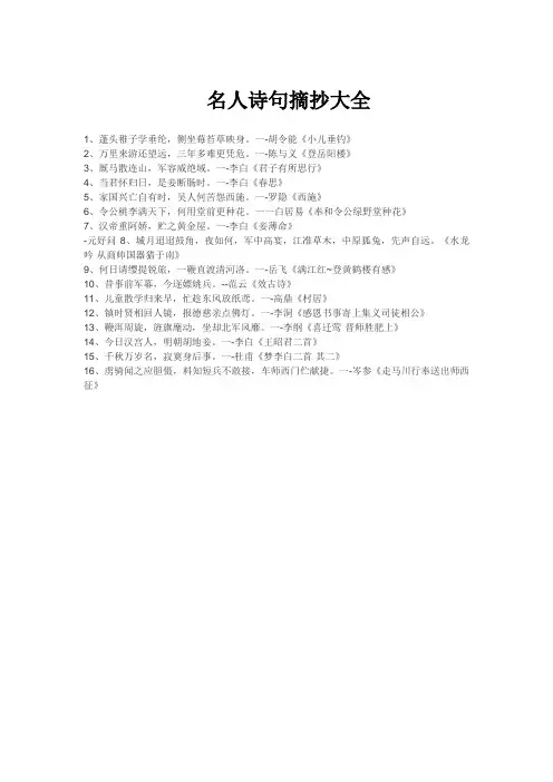 名人诗句摘抄大全