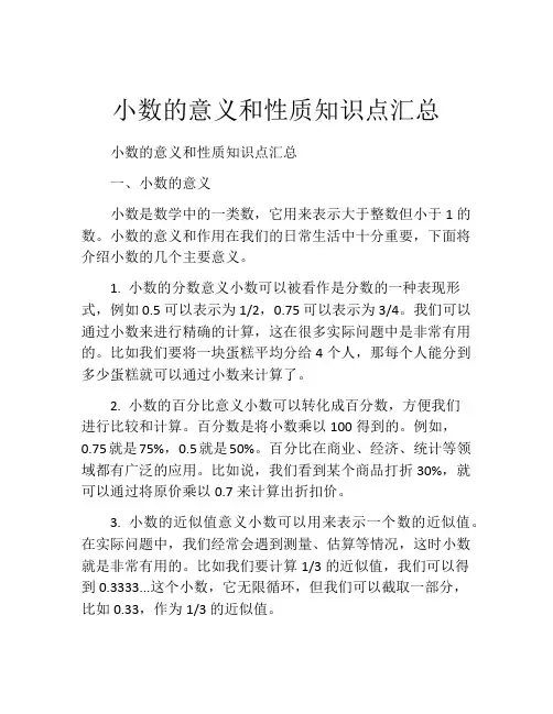 小数的意义和性质知识点汇总