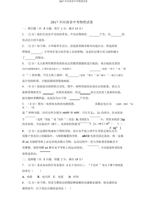 2017年河南省中考物理试卷