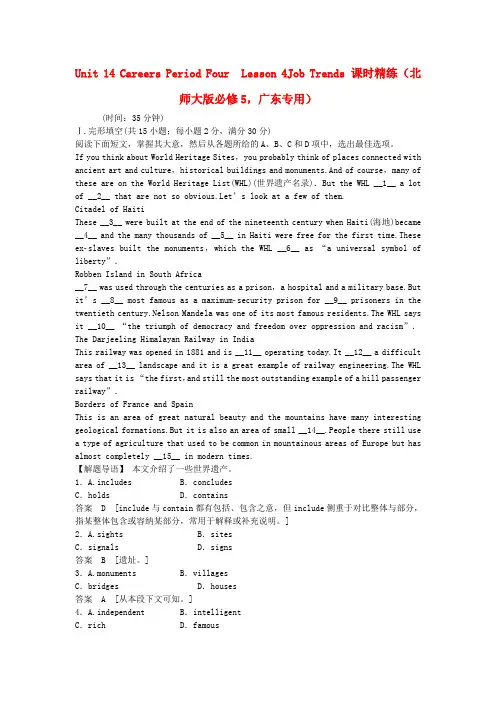 【创新设计】(广东专用)高中英语 Unit 14 Careers Period Four Lesson 4Job Trends课时精练 北师大版必修