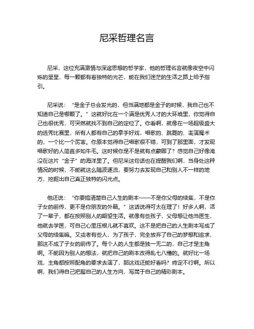 尼采哲理名言