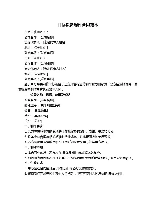 非标设备制作合同范本