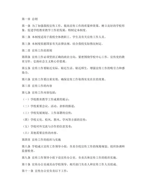 初中学校宣传工作管理制度